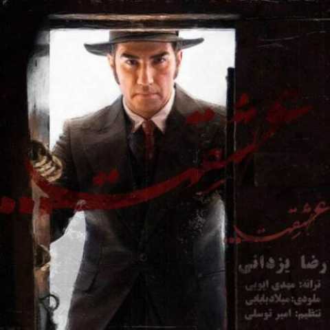 دانلود آهنگ رضا یزدانی عشقت همه چیز من بود دانلود آهنگ رضا یزدانی عشقت همه چیز من بود